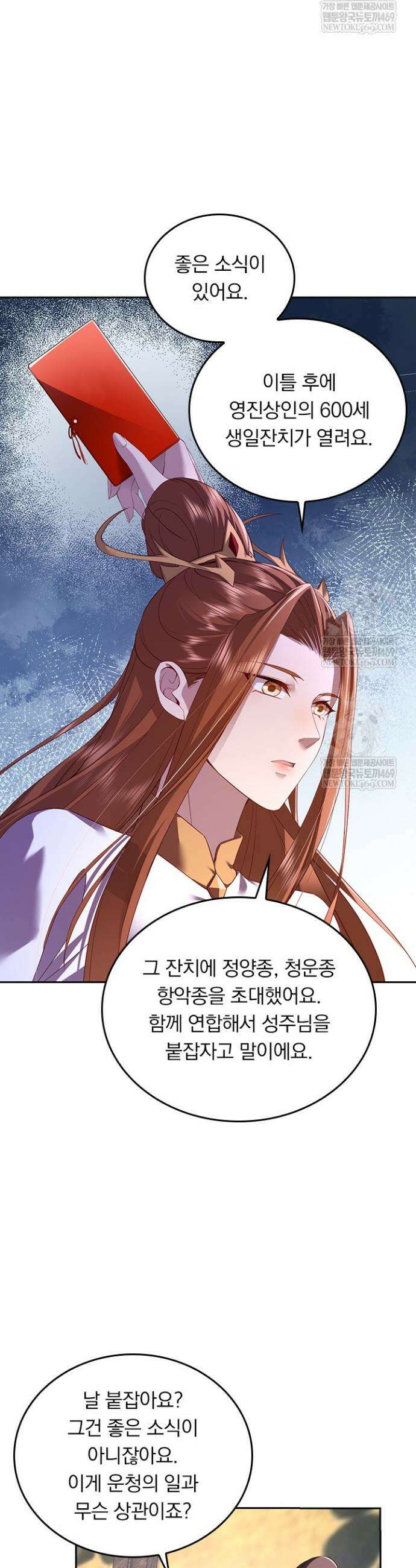 선무제존 586화 3