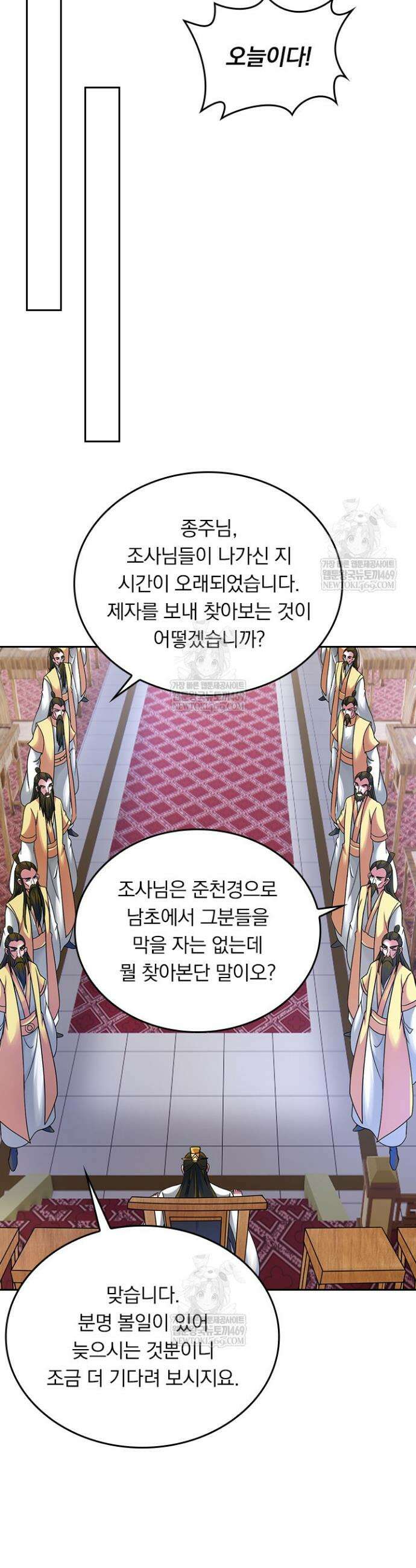 선무제존 586화 16