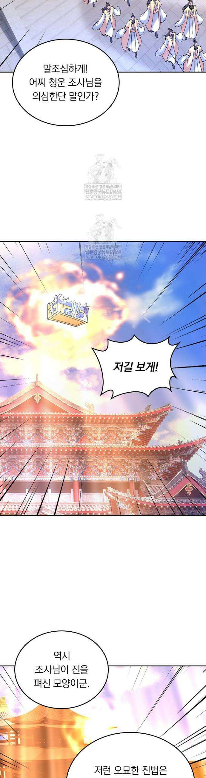 선무제존 586화 23