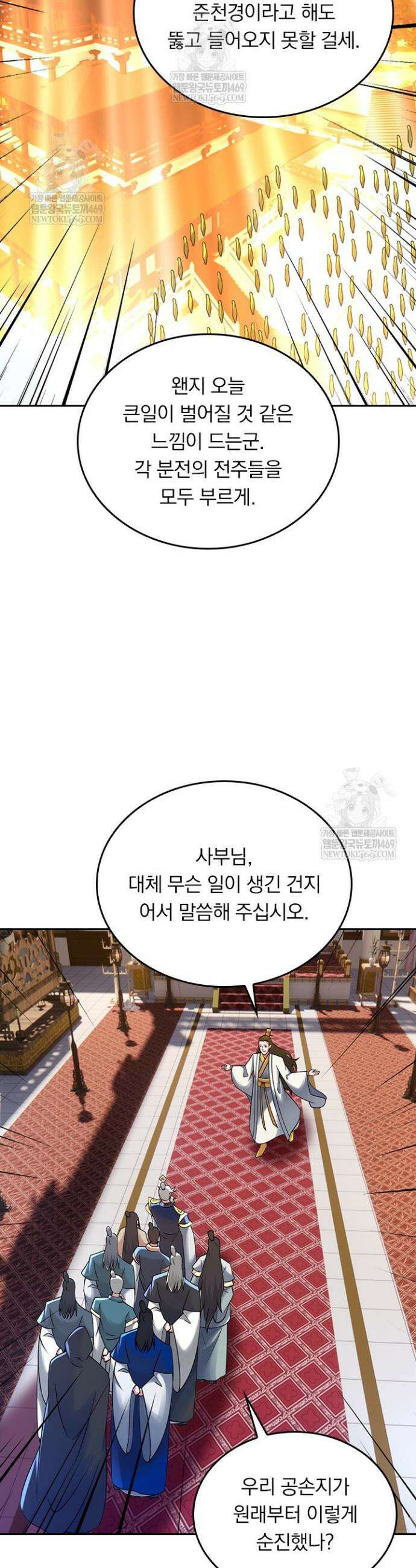 선무제존 586화 24