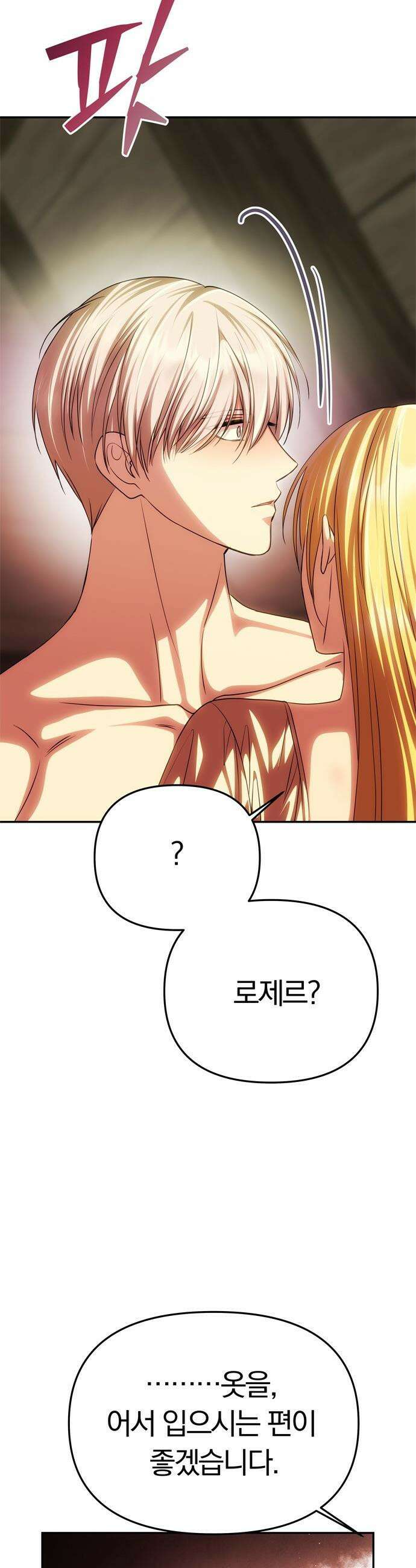 남편은 한 명으로 족하다 - 83화 포위 2