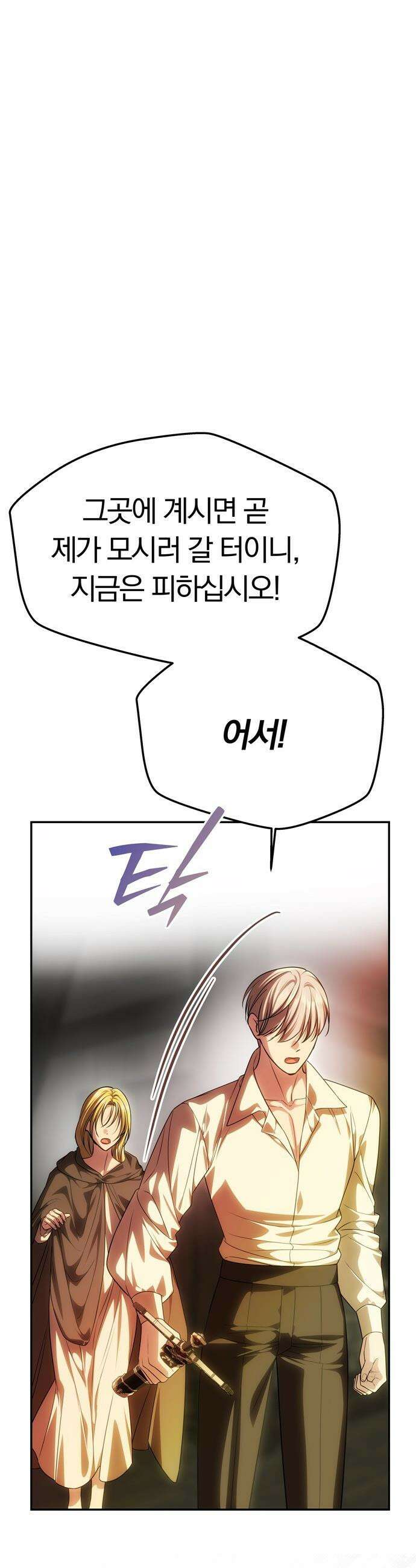 남편은 한 명으로 족하다 - 83화 포위 11
