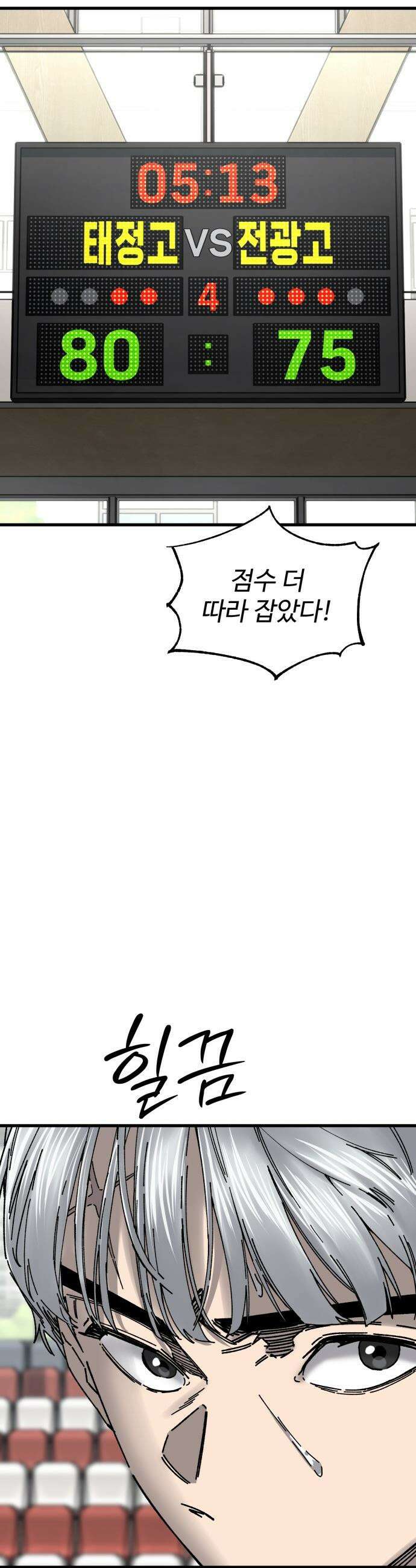 앵클 브레이커 - 25화- 태정고(9) 6