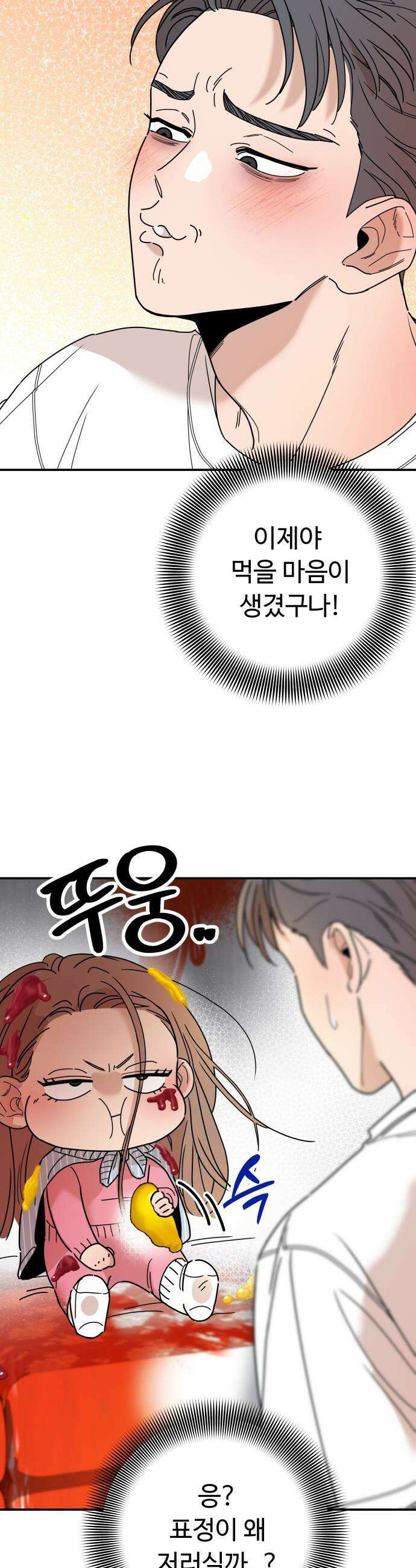 킬링 달링 베이비-잉♡ - 1화． 아빠가 된 XX? 15