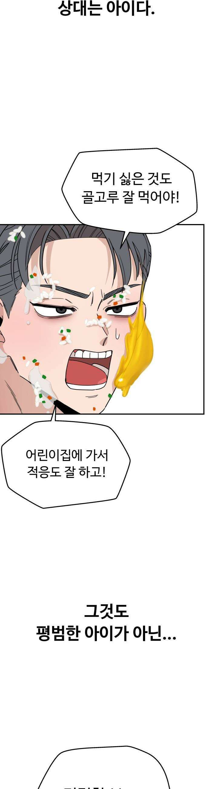 킬링 달링 베이비-잉♡ - 1화． 아빠가 된 XX? 20