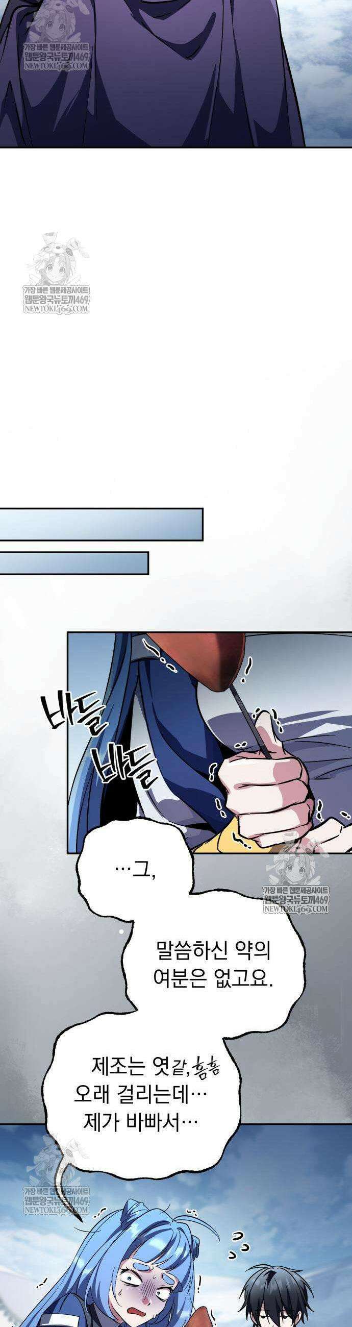 악당들의 후원자가 되었다 23화 3