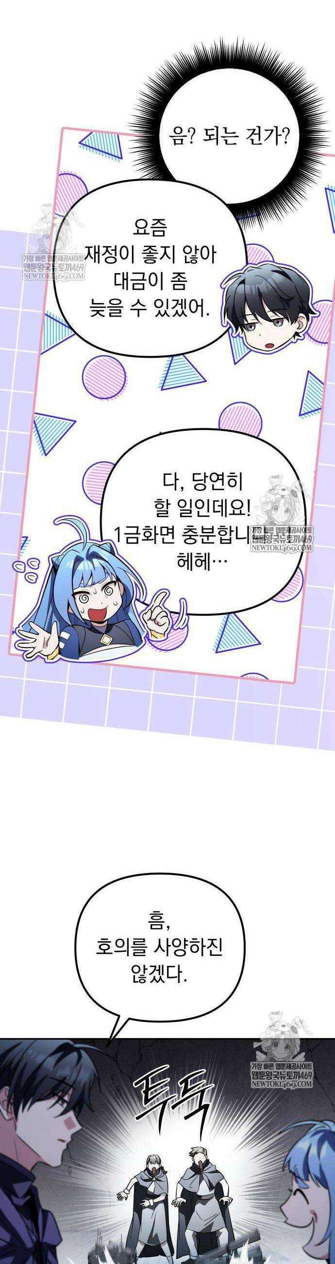 악당들의 후원자가 되었다 23화 5