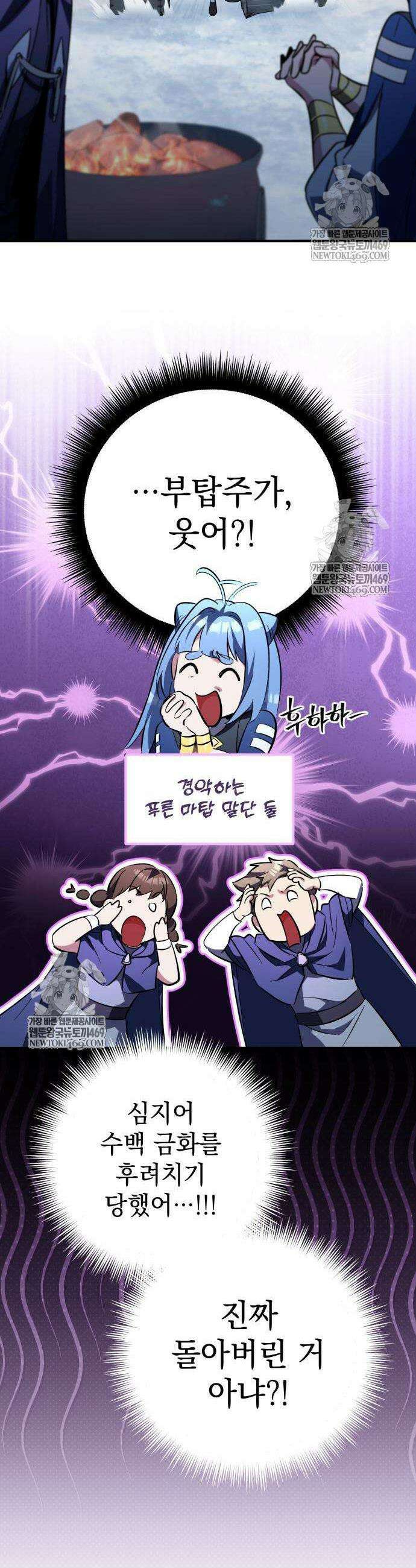 악당들의 후원자가 되었다 23화 6