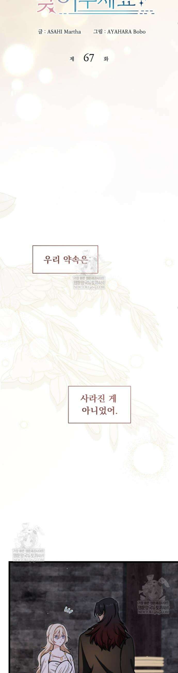 폐하, 저를 잊어주세요 67화 3