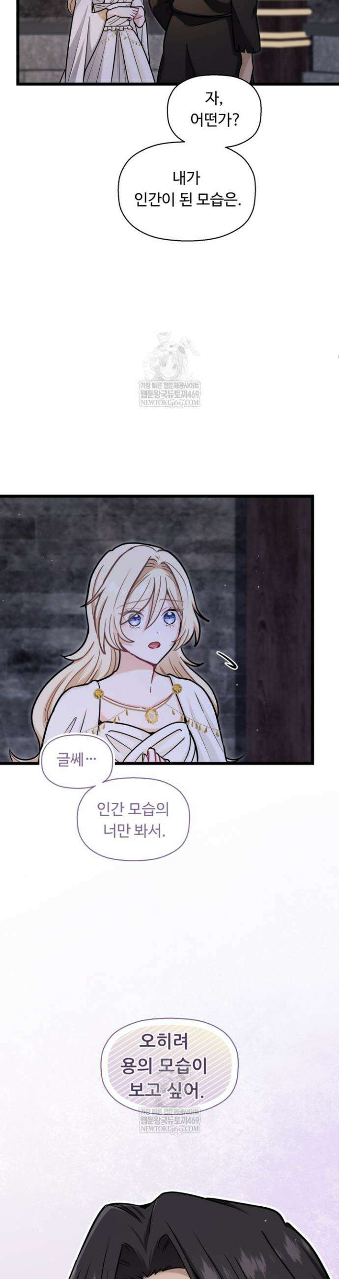 폐하, 저를 잊어주세요 67화 4