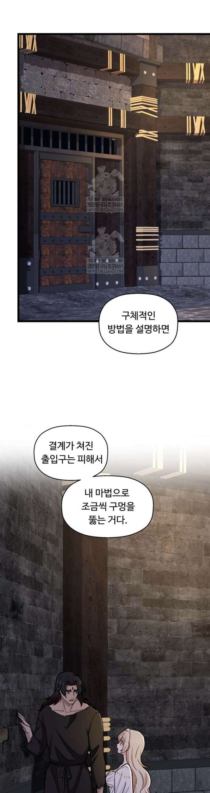 폐하, 저를 잊어주세요 67화 6