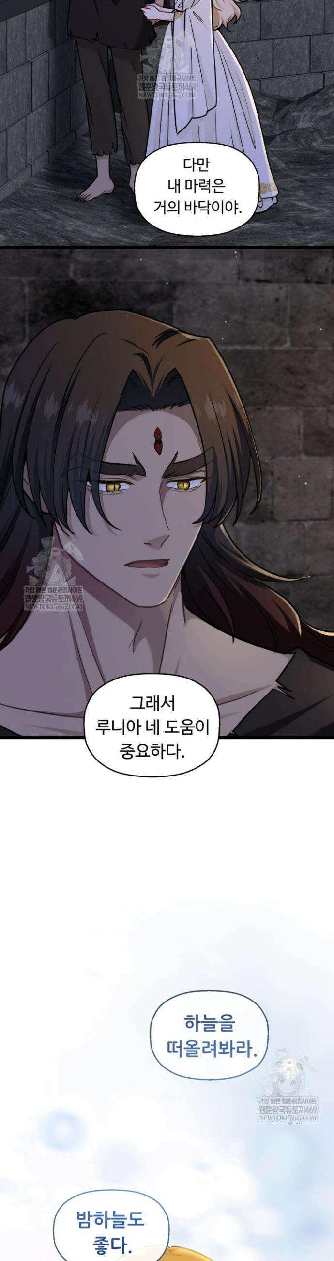 폐하, 저를 잊어주세요 67화 7