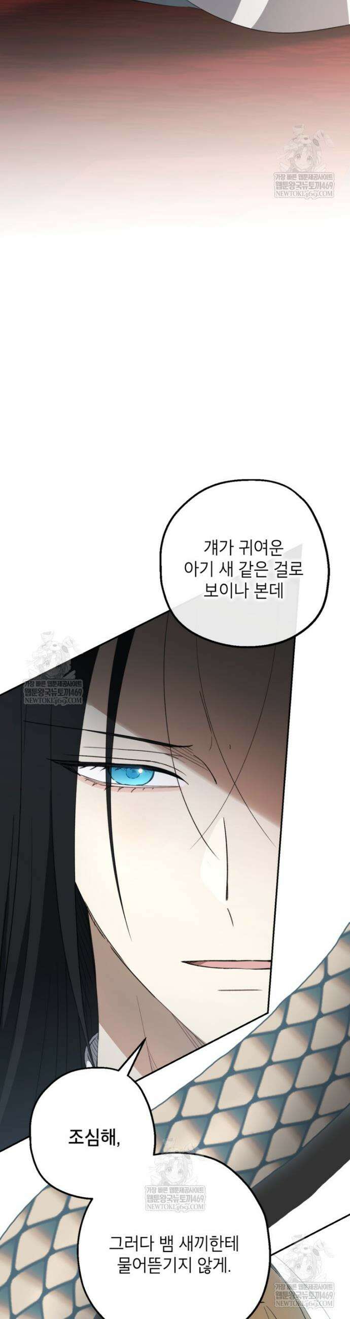 괴물 황녀님 85화 2