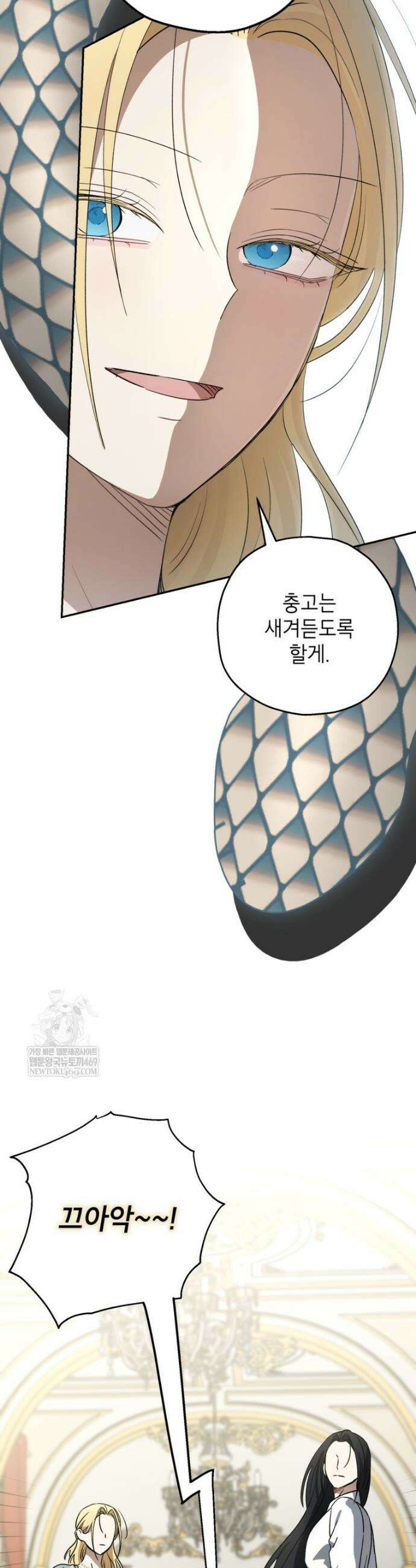 괴물 황녀님 85화 3
