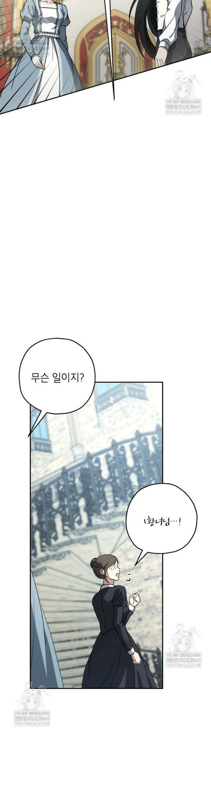 괴물 황녀님 85화 4