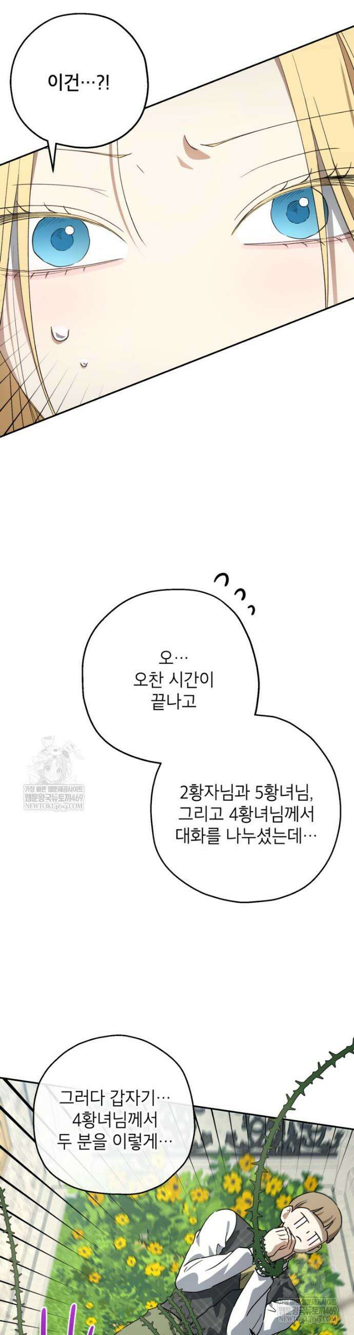 괴물 황녀님 85화 5