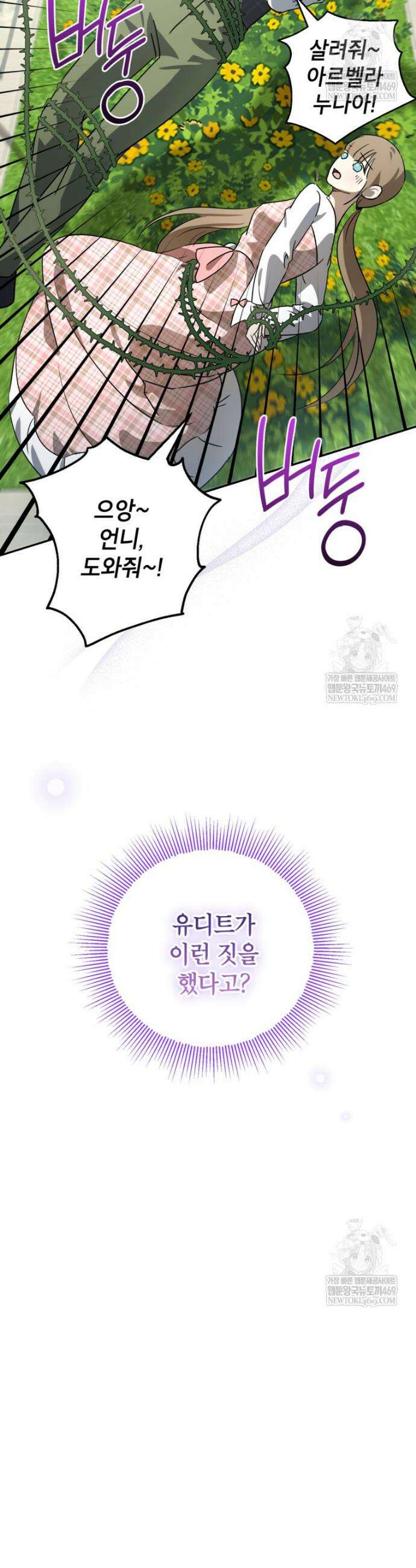 괴물 황녀님 85화 6