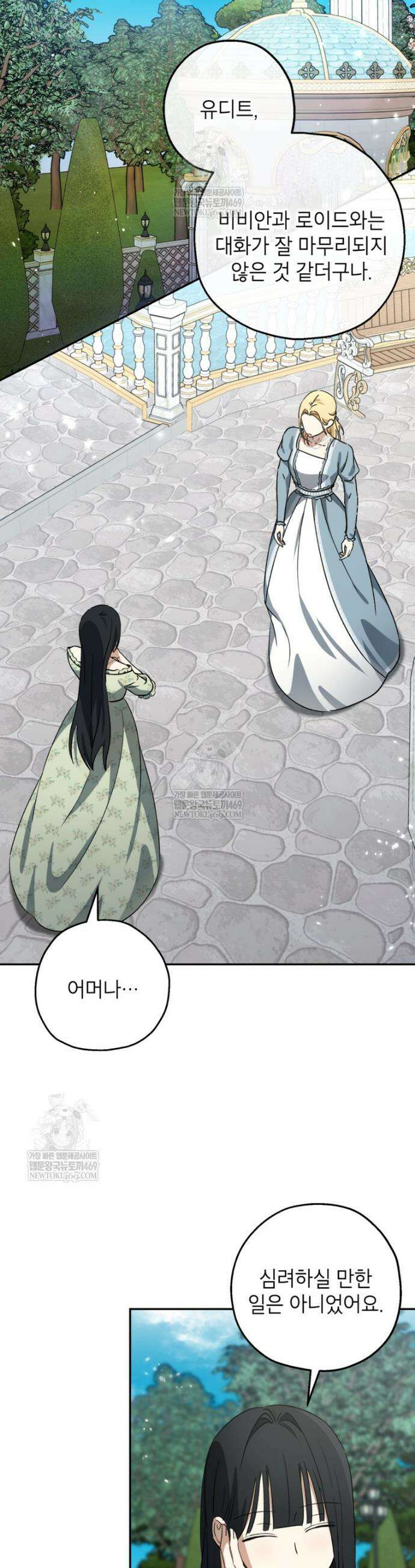괴물 황녀님 85화 8