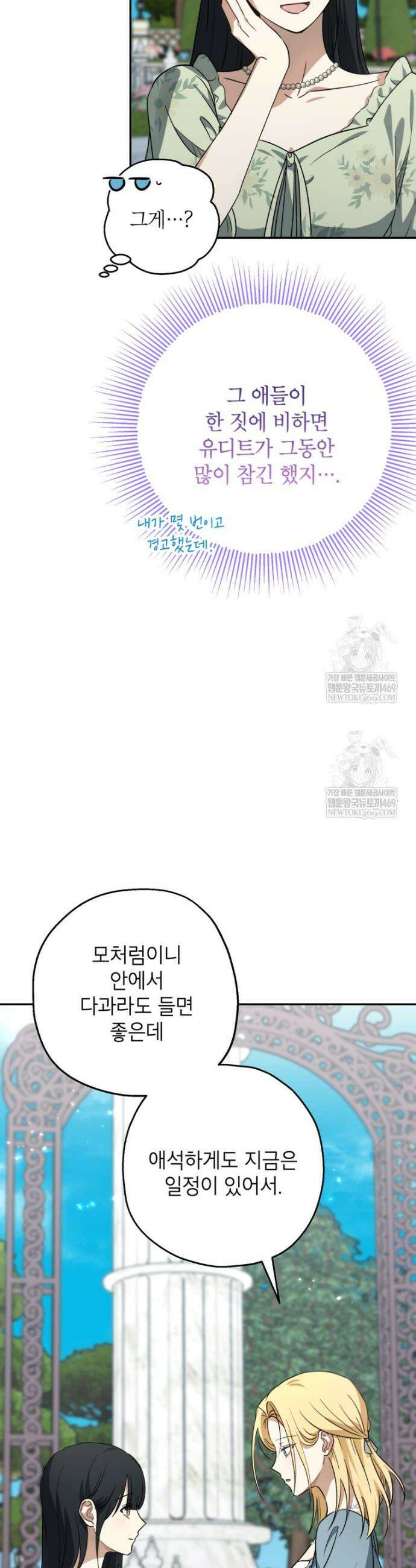 괴물 황녀님 85화 9