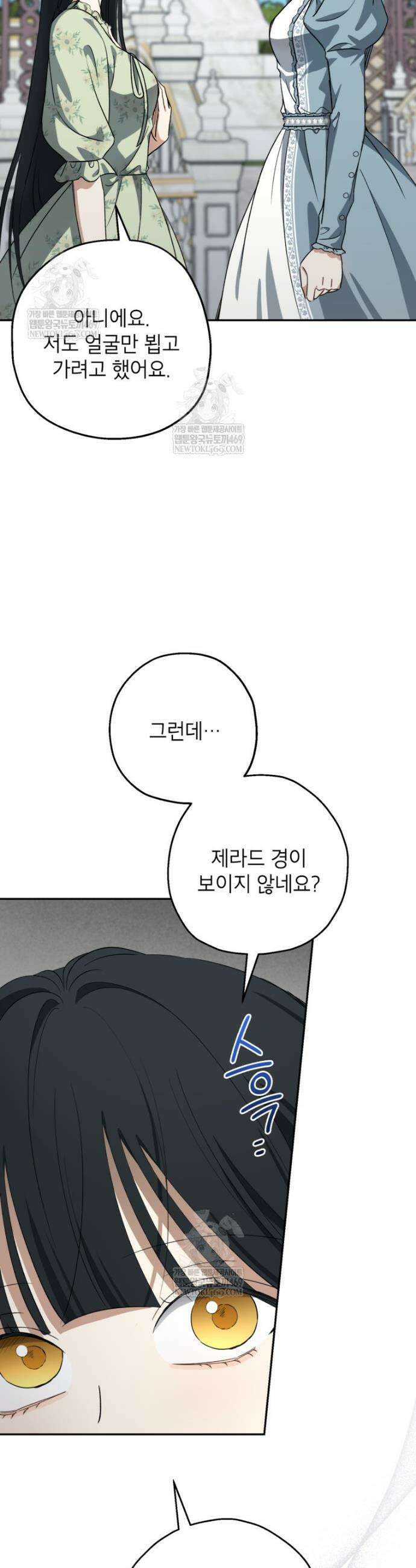 괴물 황녀님 85화 10