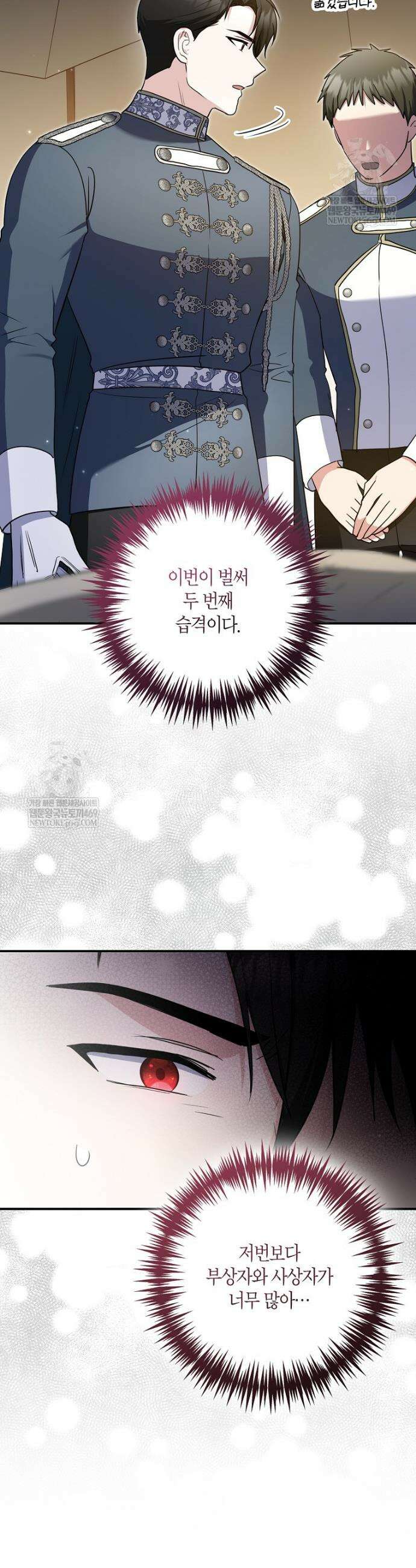 공작님, 제발 좀 망하세요! 외전 2화 4