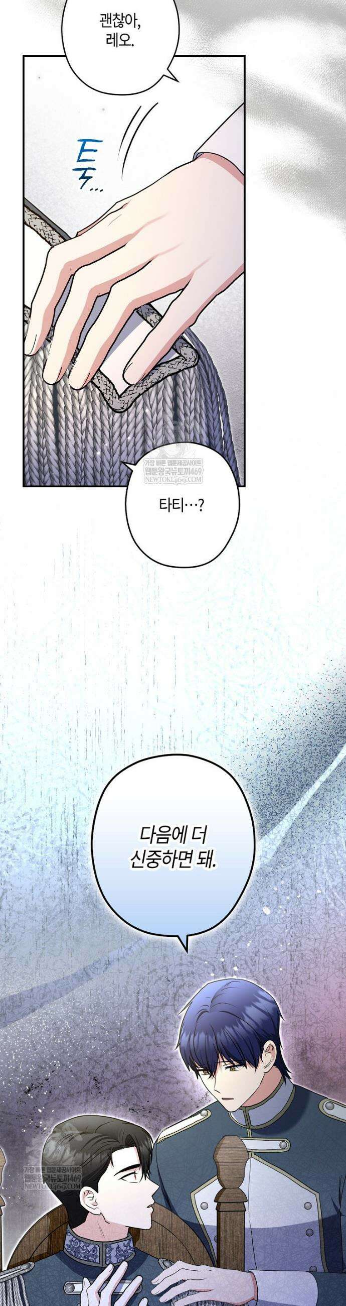 공작님, 제발 좀 망하세요! 외전 2화 7