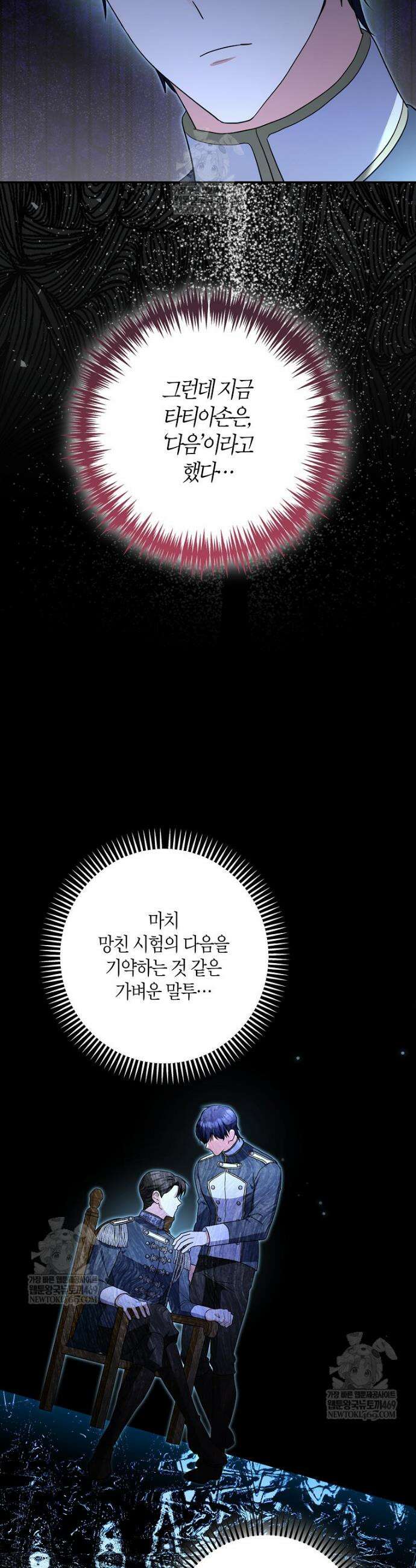공작님, 제발 좀 망하세요! 외전 2화 9