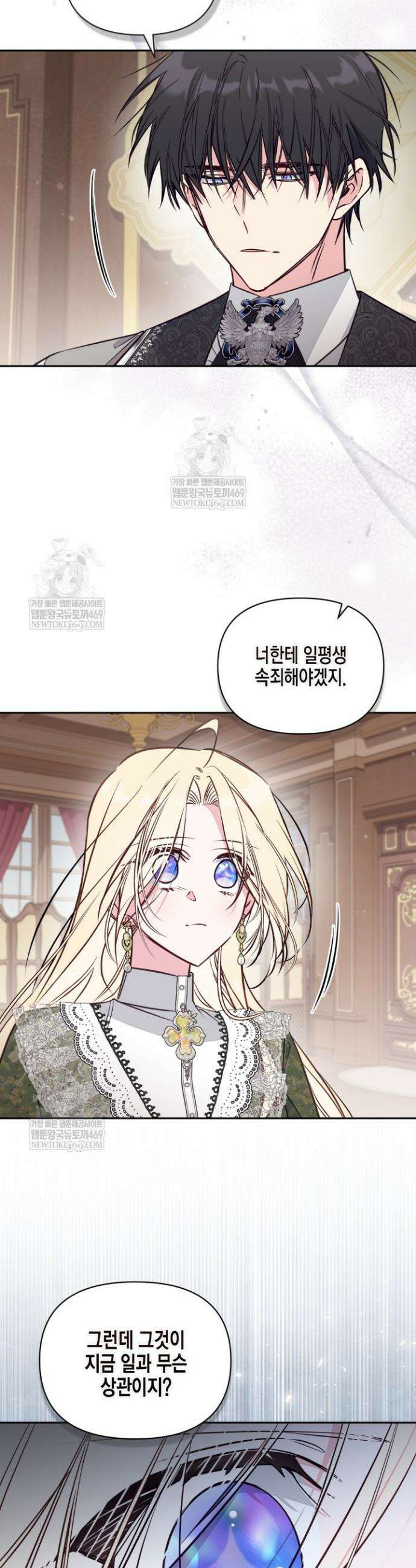 가짜를 위한 장소는 없다 103화 2