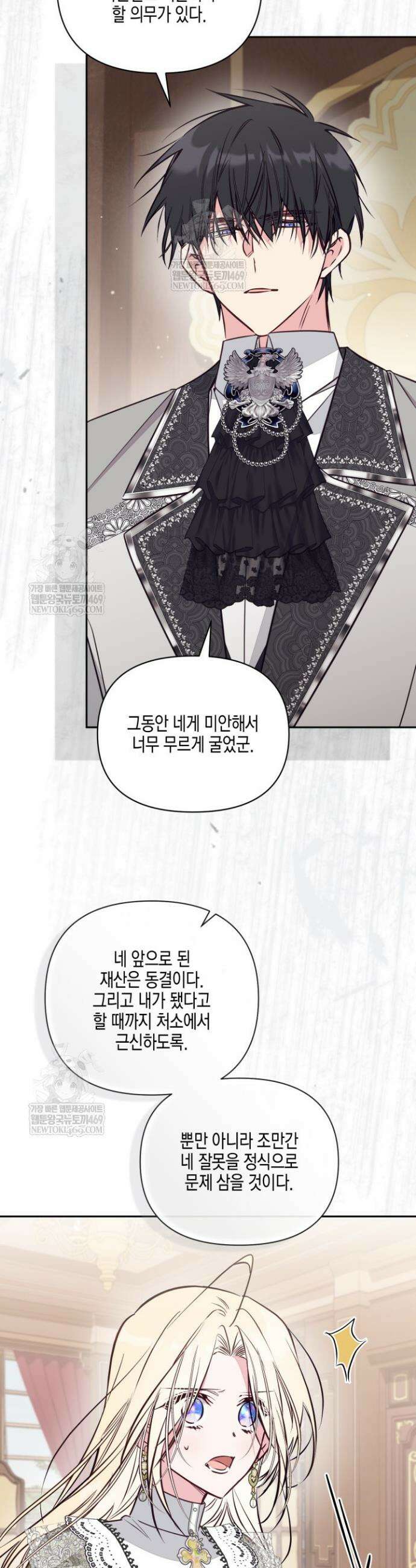 가짜를 위한 장소는 없다 103화 4