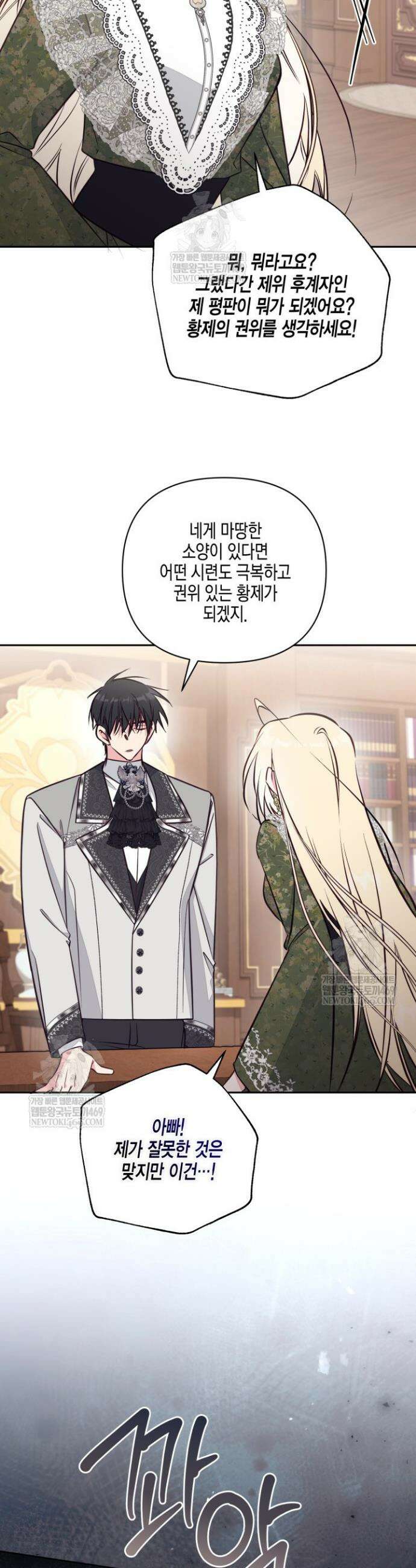 가짜를 위한 장소는 없다 103화 5