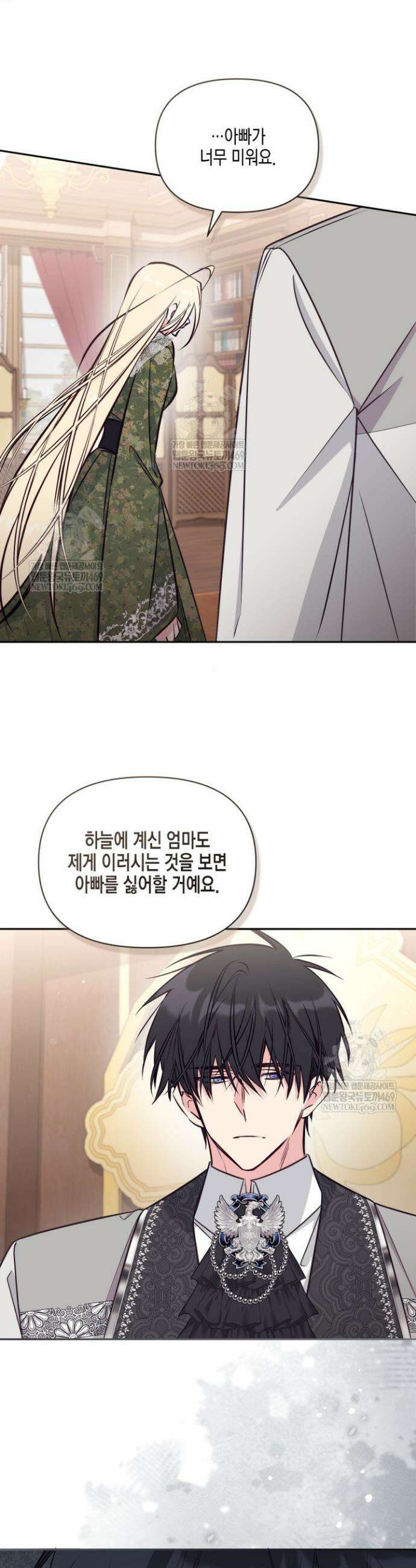 가짜를 위한 장소는 없다 103화 7