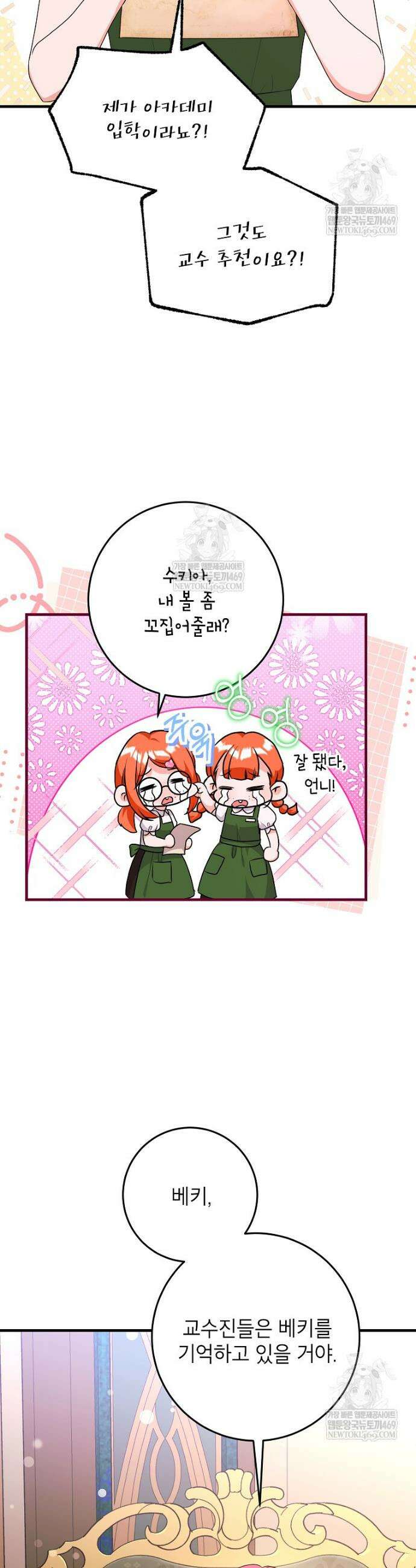 시한부 흑막이 내 파혼을 후원한다 60화 2