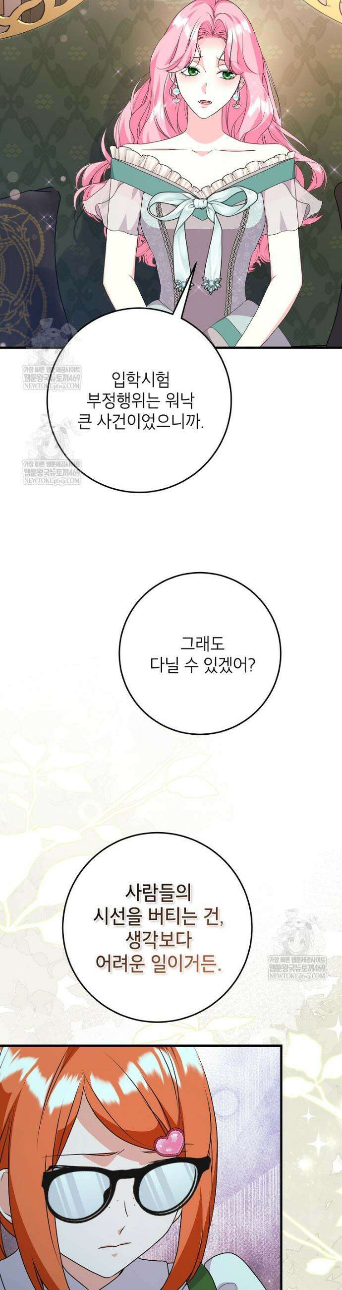 시한부 흑막이 내 파혼을 후원한다 60화 3
