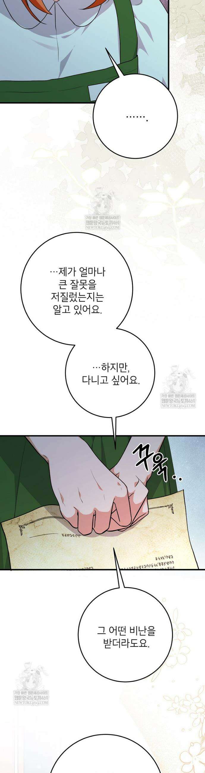 시한부 흑막이 내 파혼을 후원한다 60화 4