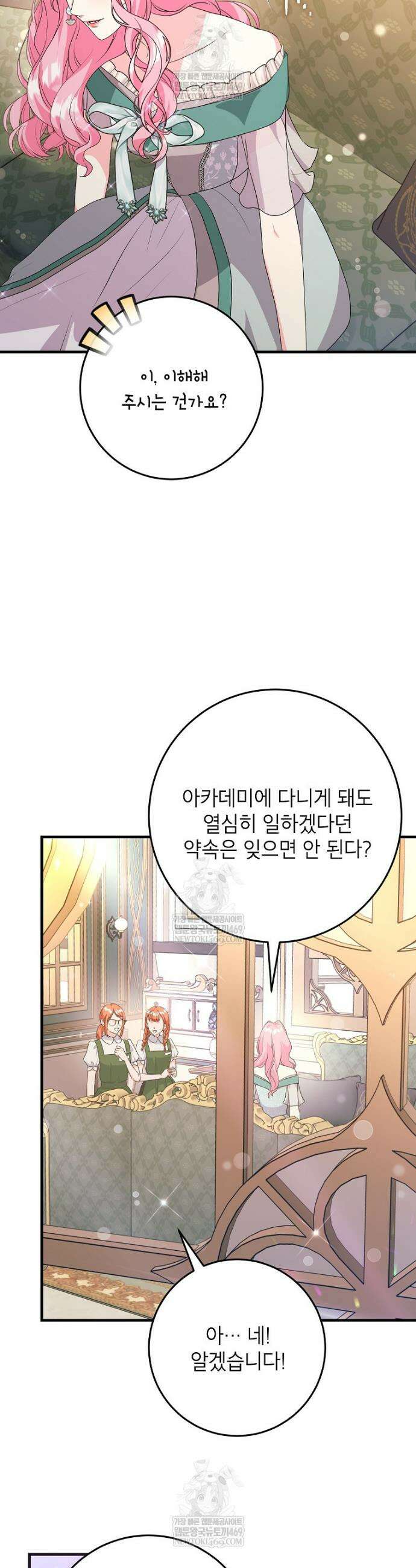 시한부 흑막이 내 파혼을 후원한다 60화 6