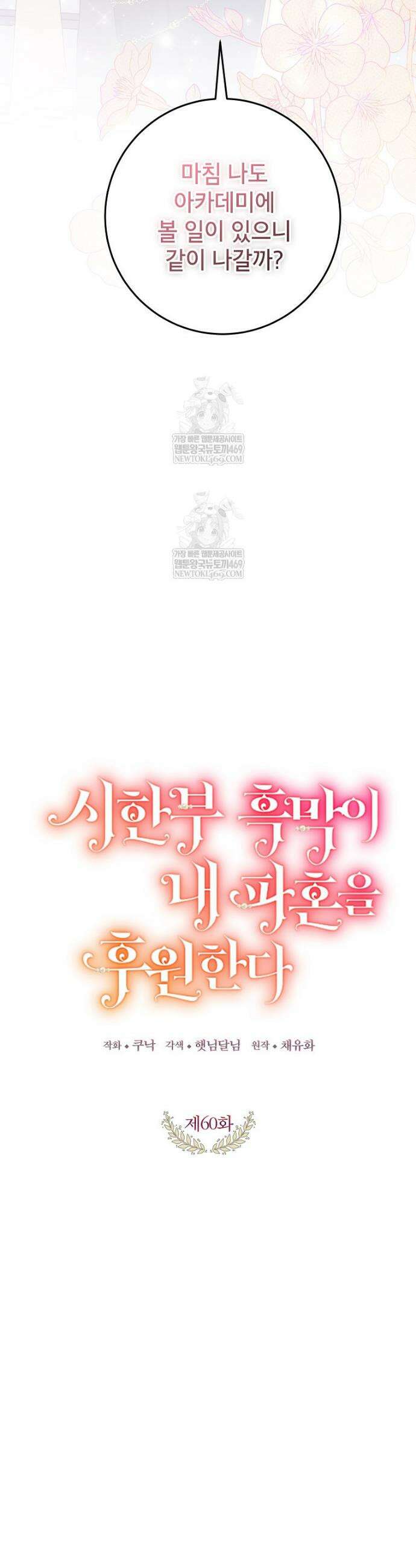시한부 흑막이 내 파혼을 후원한다 60화 8