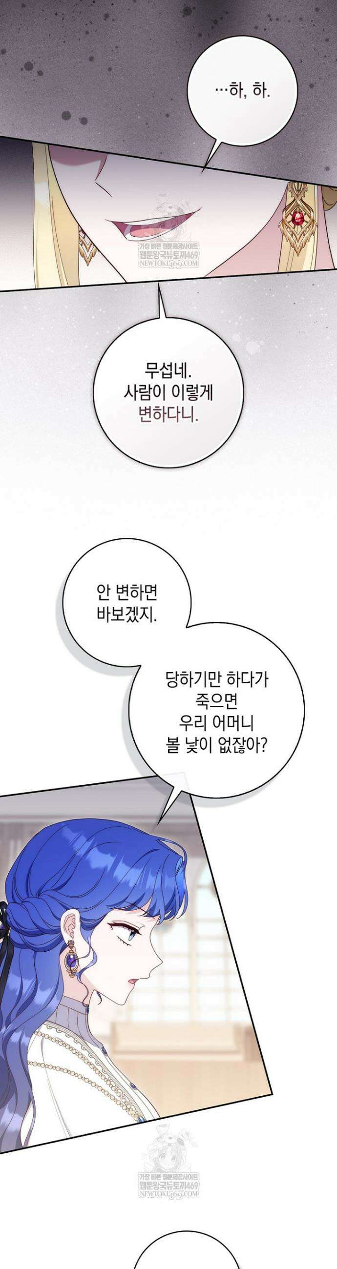 엄마는 또 처음이라 58화 11