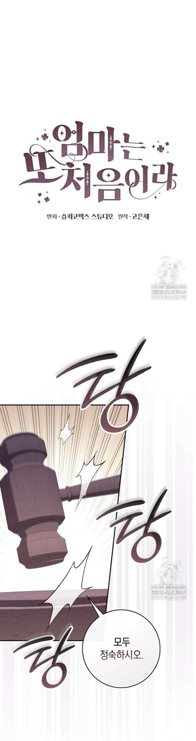 엄마는 또 처음이라 58화 16