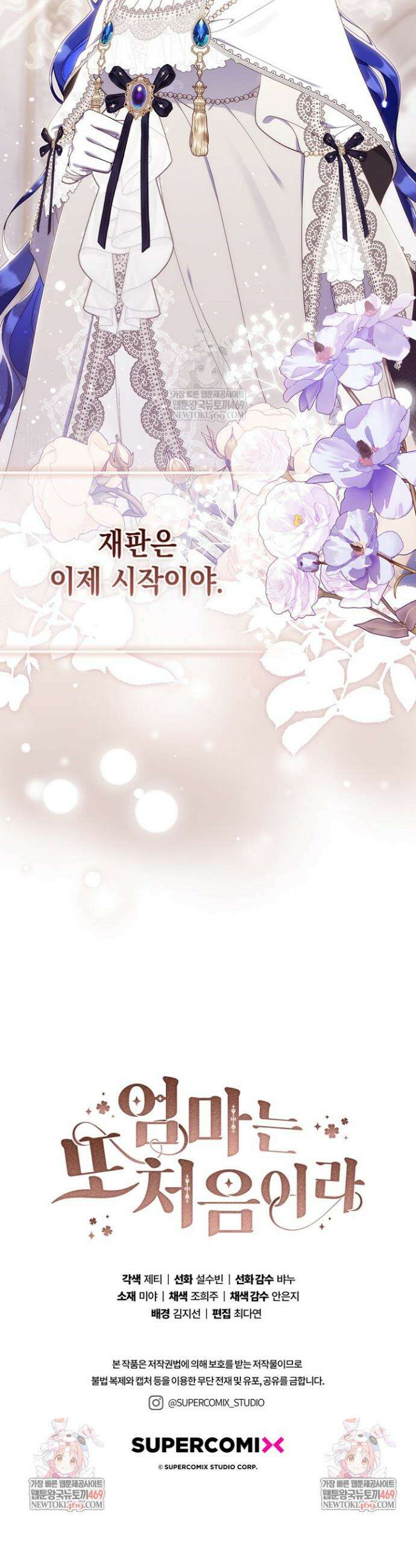 엄마는 또 처음이라 58화 45
