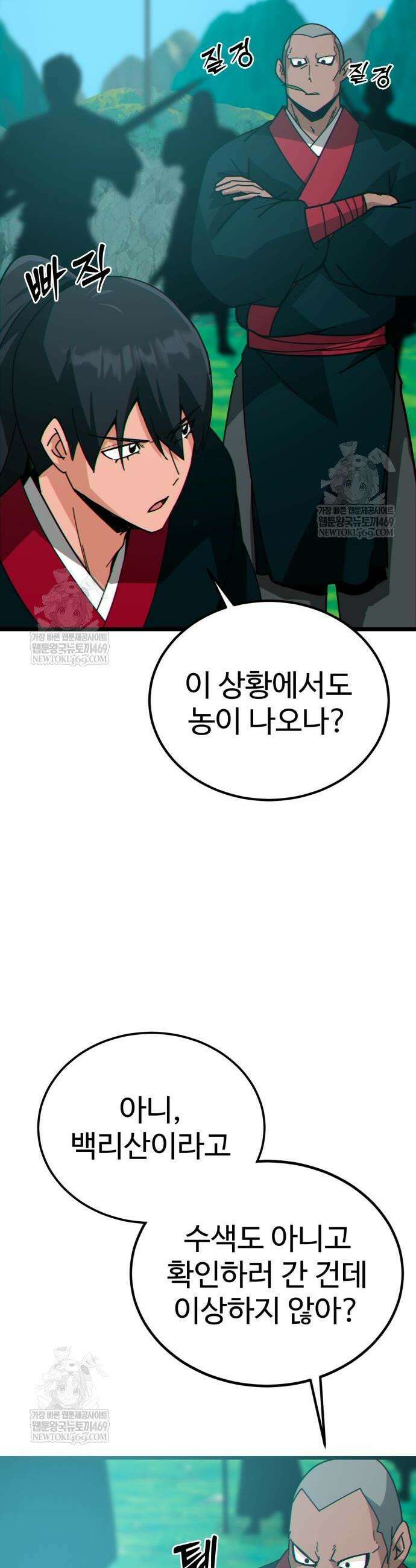문파시스템을 시작합니다 29화 3