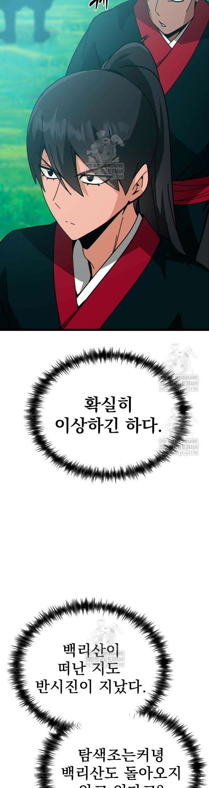 문파시스템을 시작합니다 29화 4