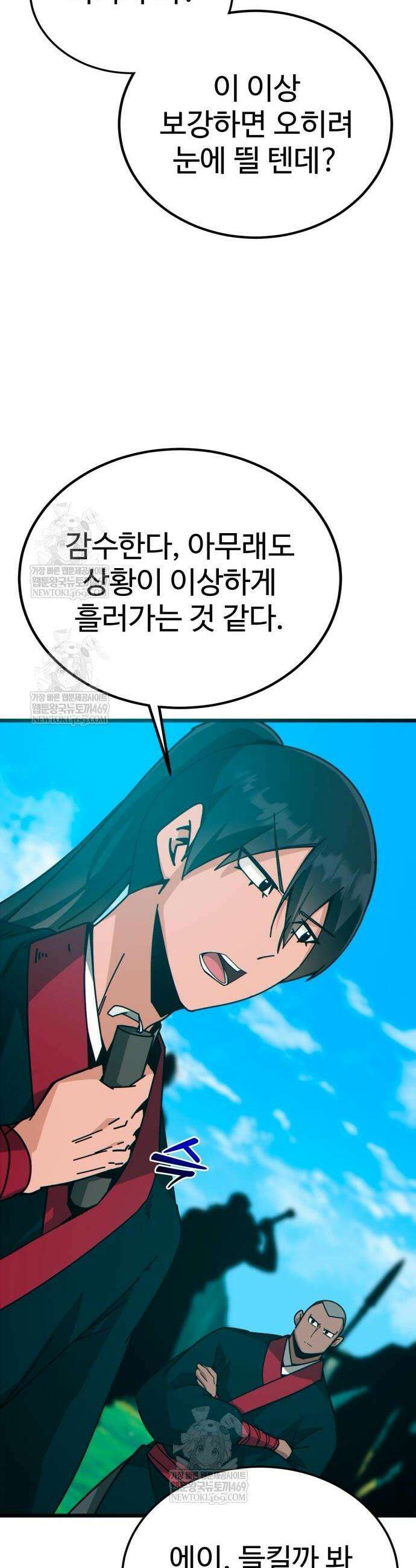 문파시스템을 시작합니다 29화 7
