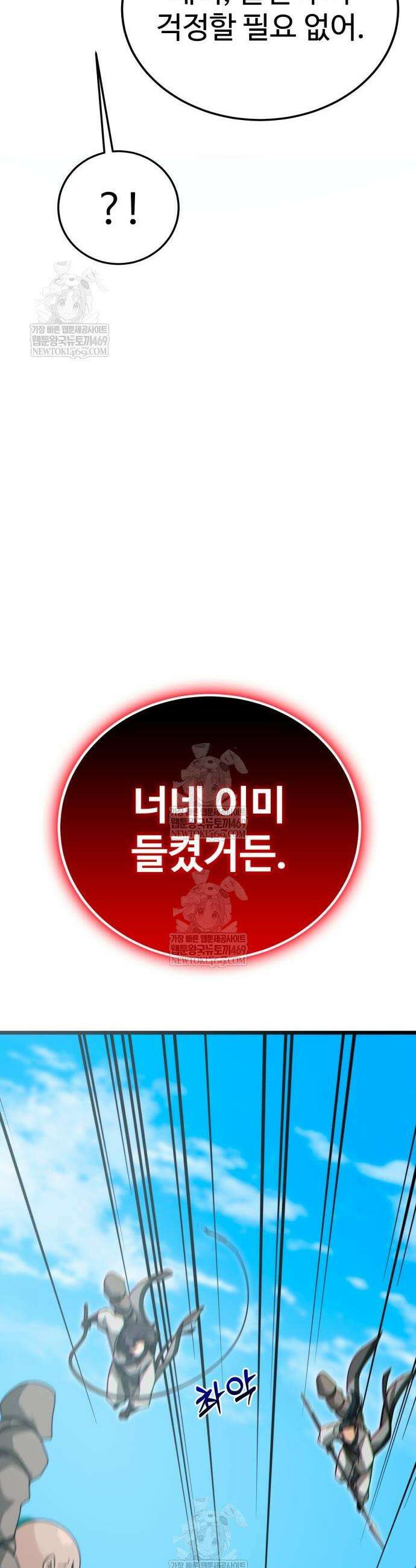 문파시스템을 시작합니다 29화 8