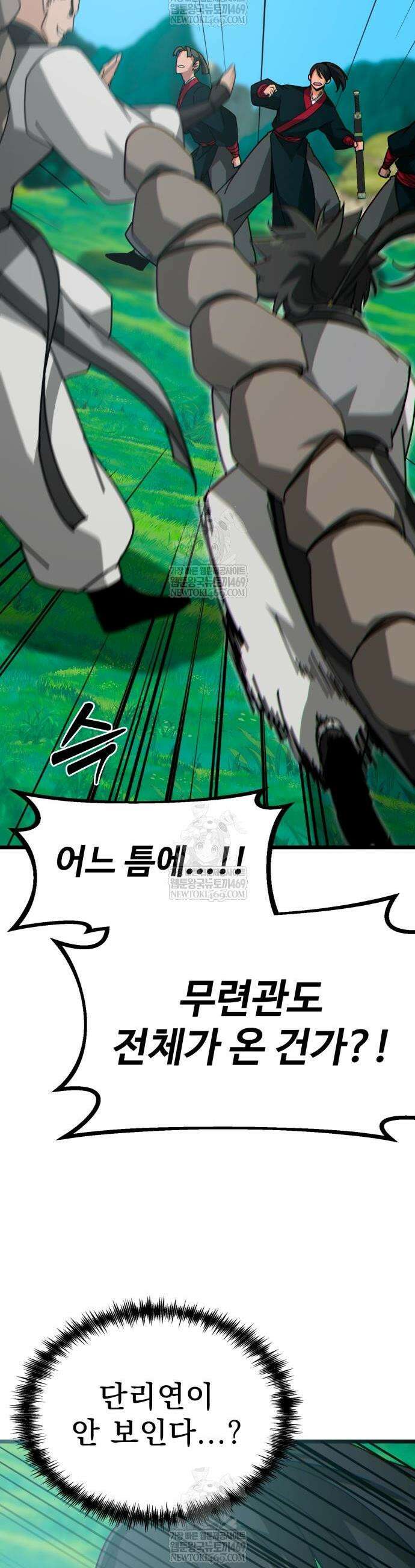 문파시스템을 시작합니다 29화 9