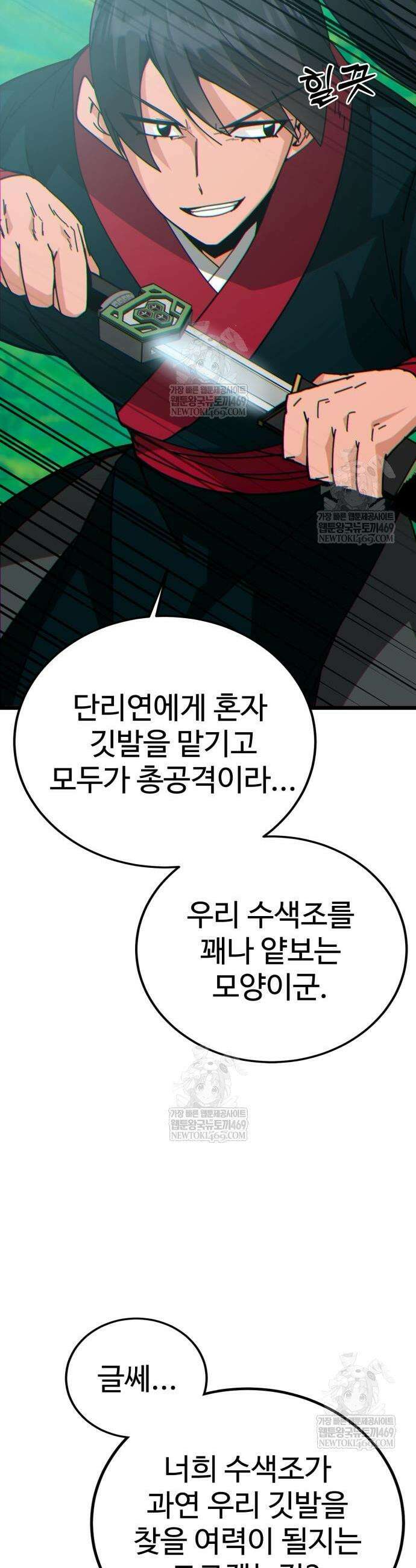 문파시스템을 시작합니다 29화 10