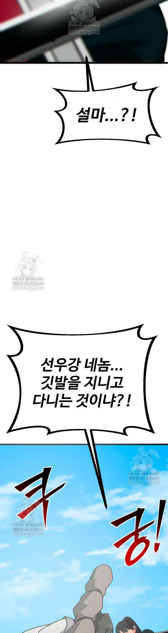 문파시스템을 시작합니다 29화 15