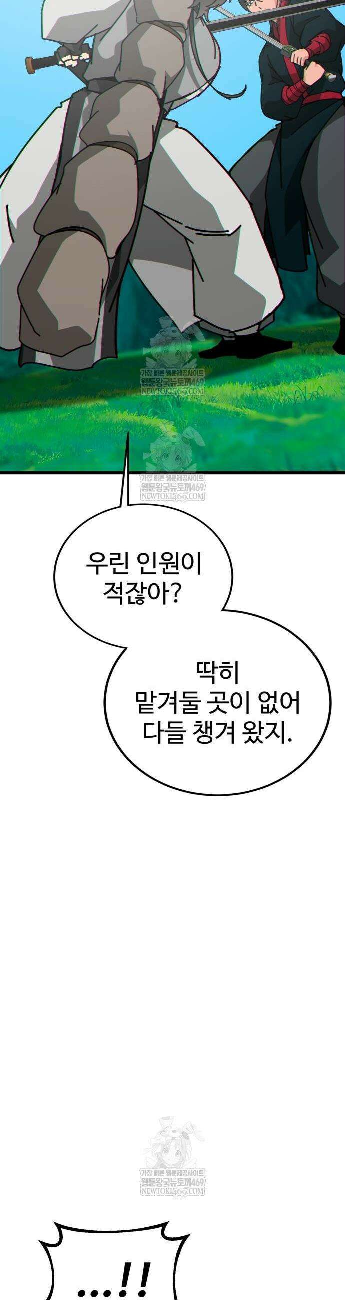 문파시스템을 시작합니다 29화 16