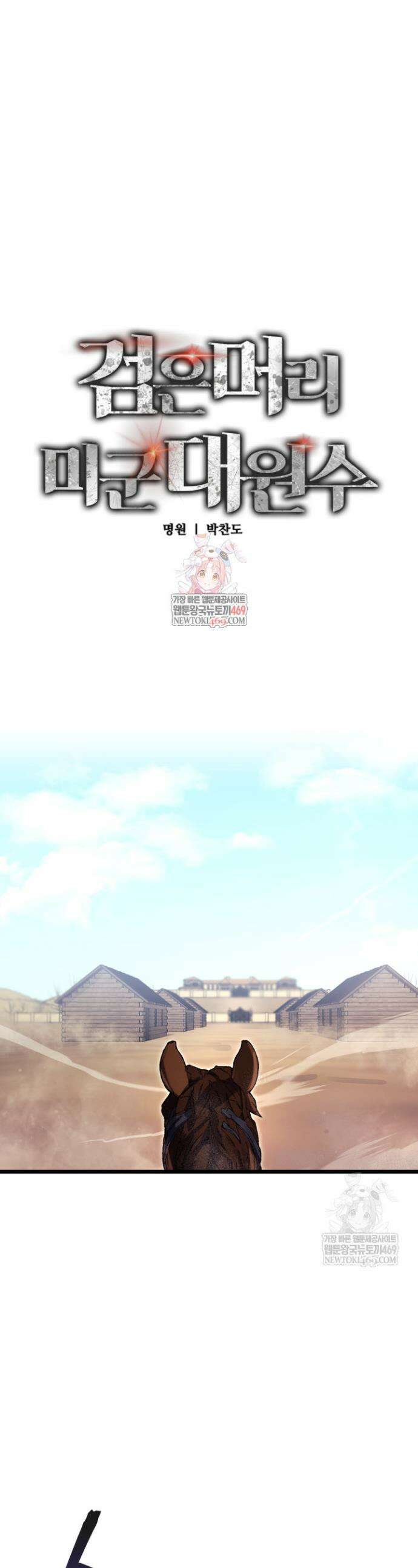 검은머리 미군 대원수 22화 1