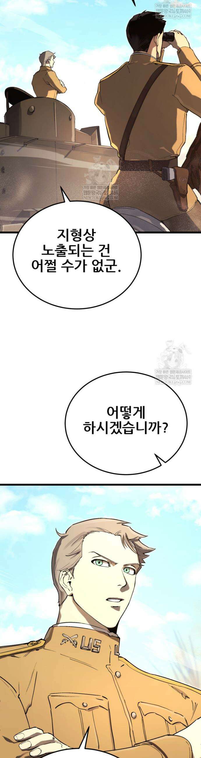 검은머리 미군 대원수 22화 3