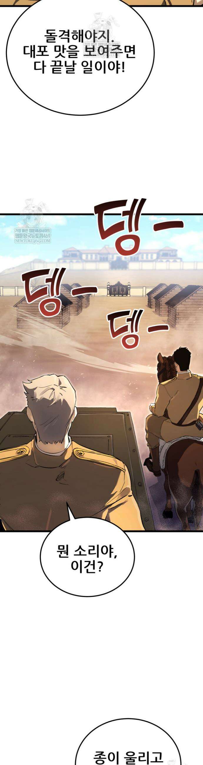 검은머리 미군 대원수 22화 4